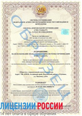 Образец разрешение Нефтекамск Сертификат ISO 22000